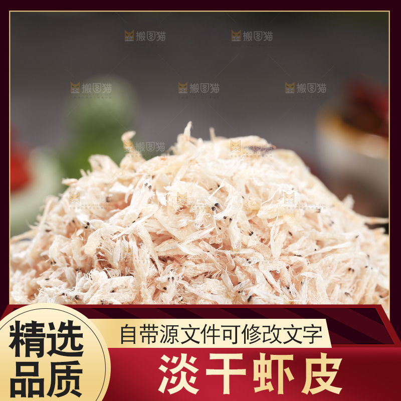 深底上的虾米皮