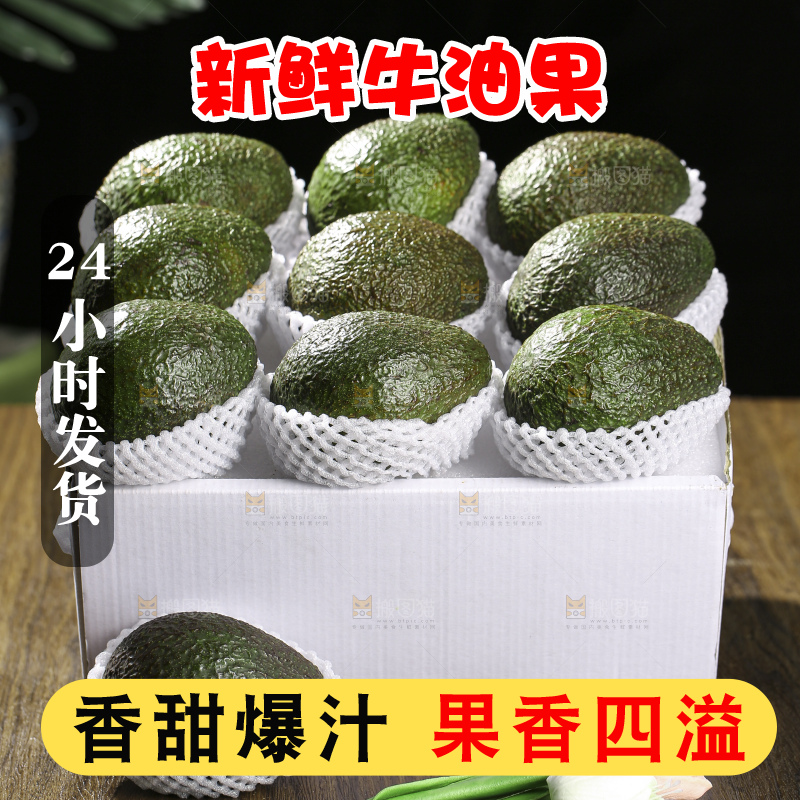 木底上的墨西哥牛油果