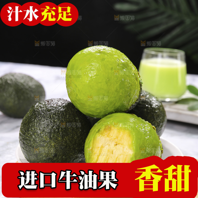 浅底上的巨无霸牛油果