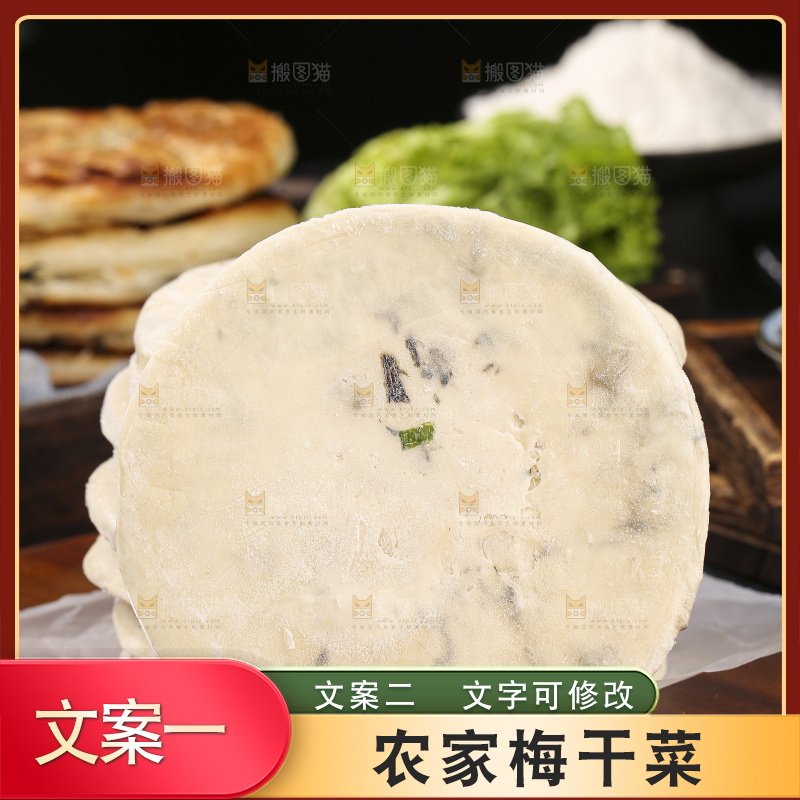 深底上的梅干菜饼