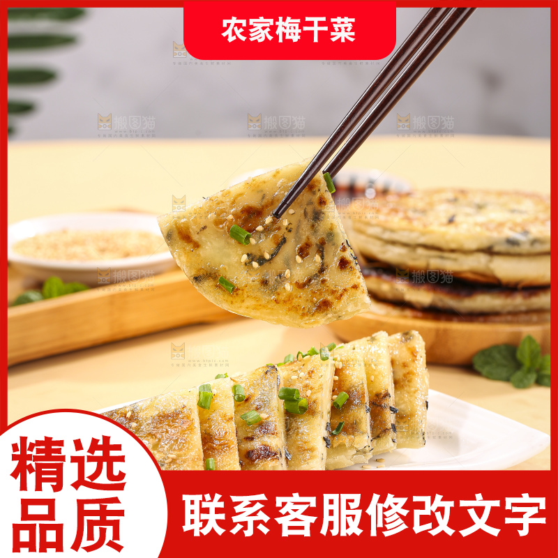 浅底上的梅干菜饼