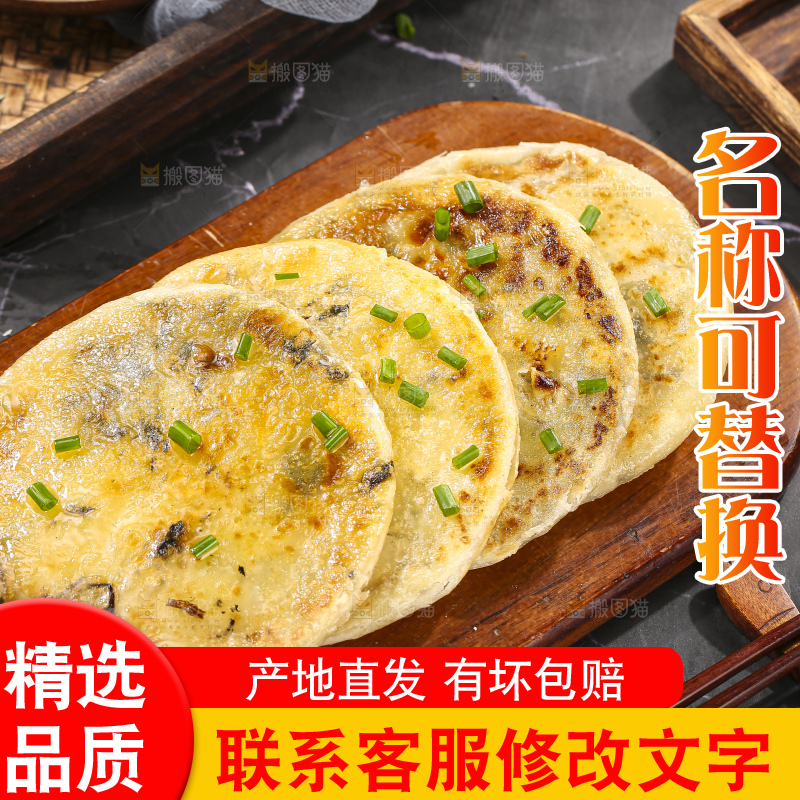 深底上的梅干菜饼