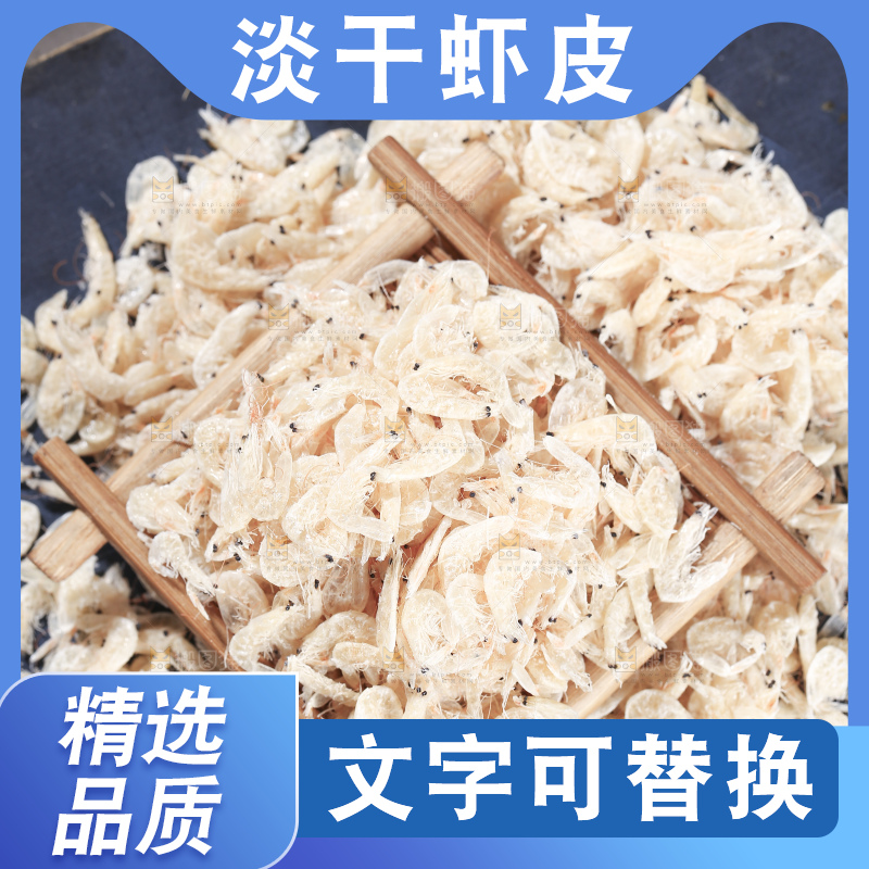 深底上的虾米皮