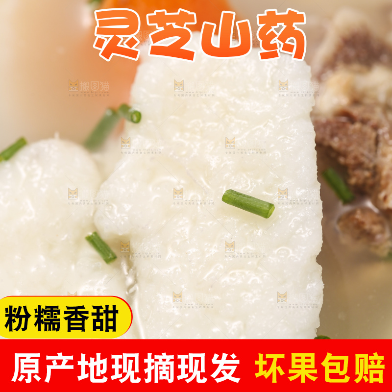 深底上放着灵芝山药