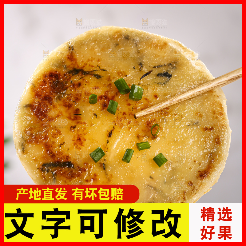浅底上的梅干菜饼