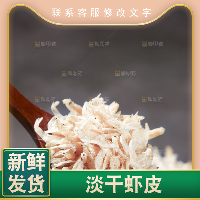 深底上的虾米皮
