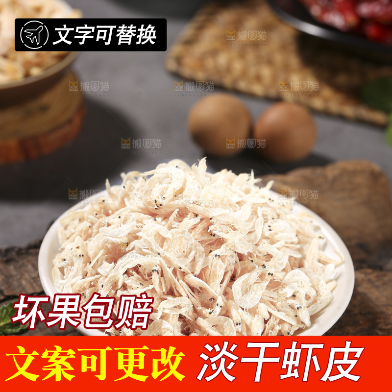 深底上的虾米皮