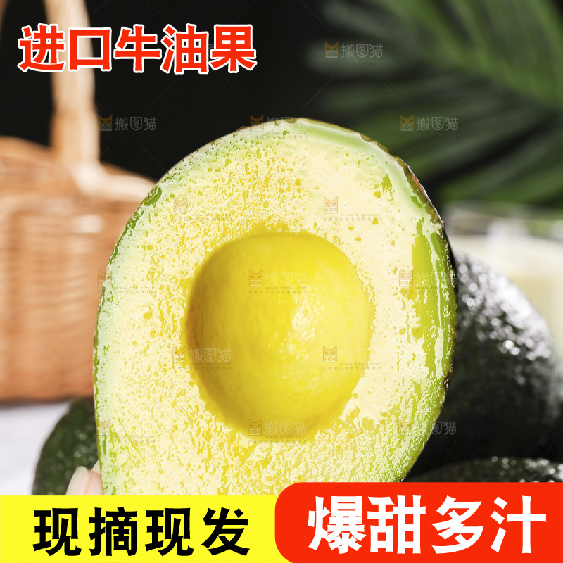 浅底上的巨无霸牛油果