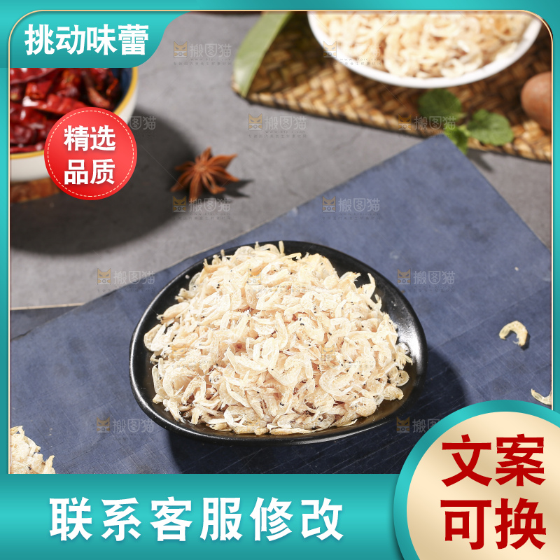 深底上的虾米皮