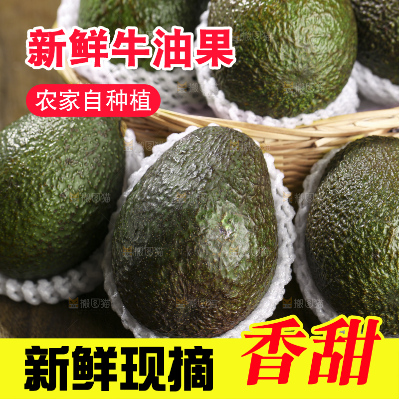 木底上的墨西哥牛油果