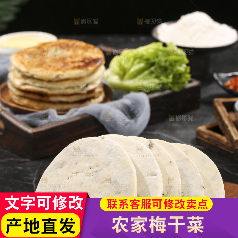 深底上的梅干菜饼