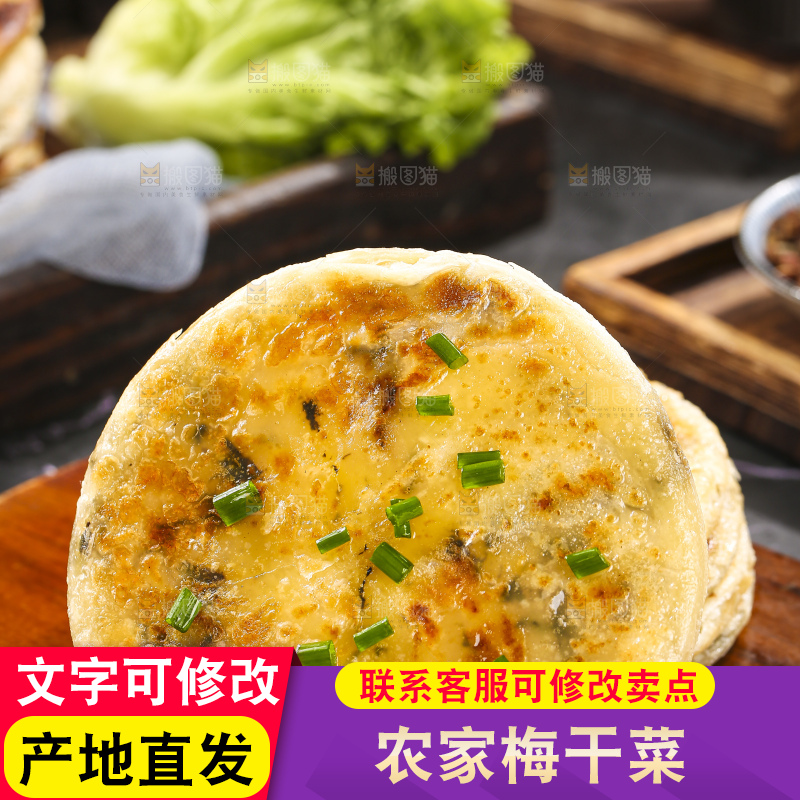 深底上的梅干菜饼