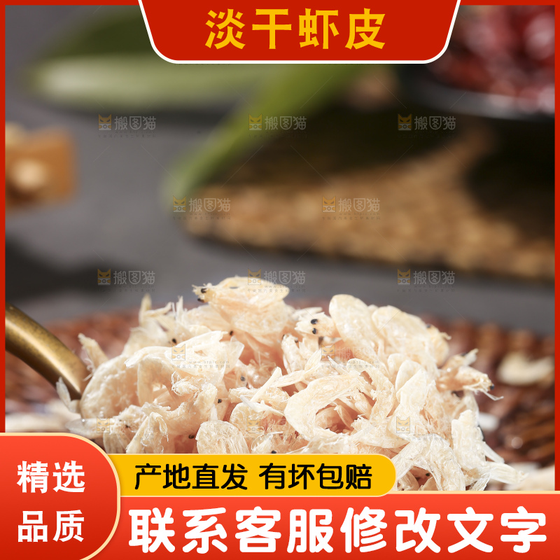 深底上的虾米皮