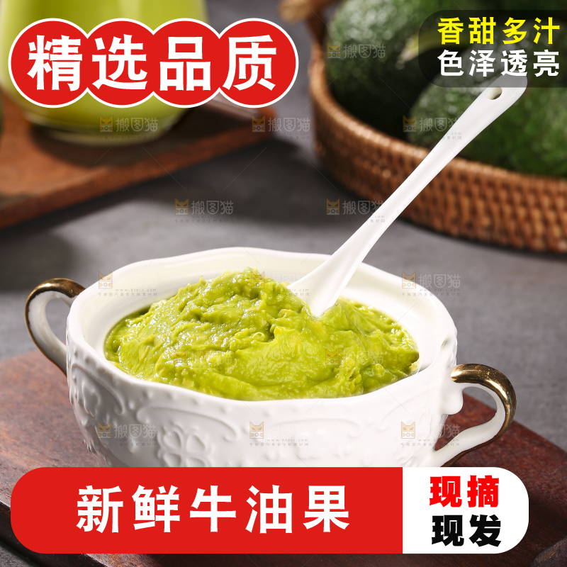 深底上的牛油果