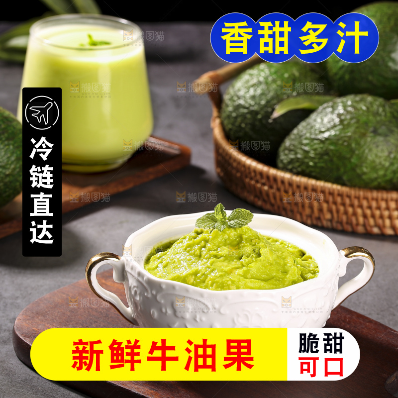 深底上的牛油果