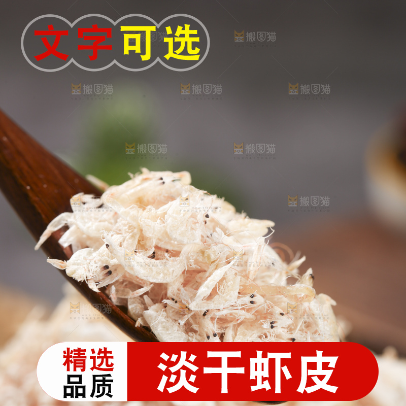深底上的虾米皮