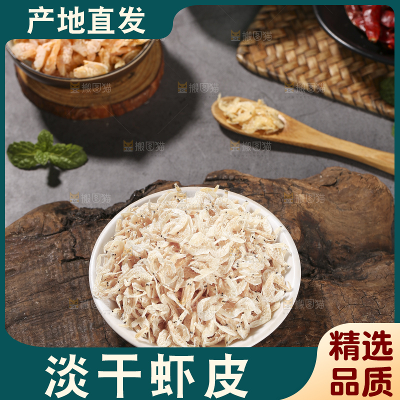 深底上的虾米皮