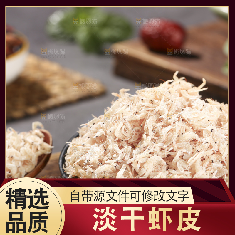 深底上的虾米皮