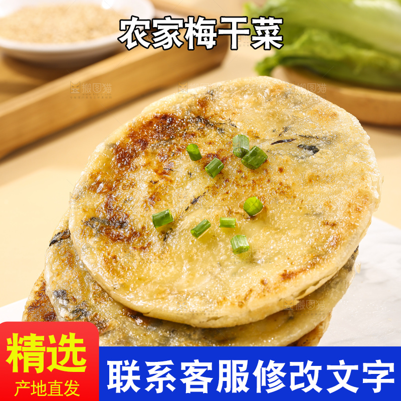 浅底上的梅干菜饼