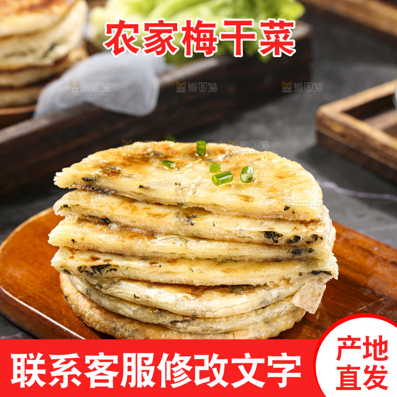 深底上的梅干菜饼
