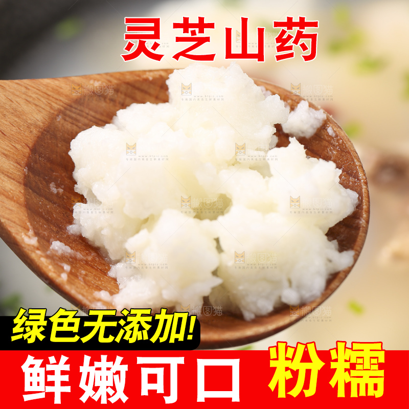 深底上放着灵芝山药