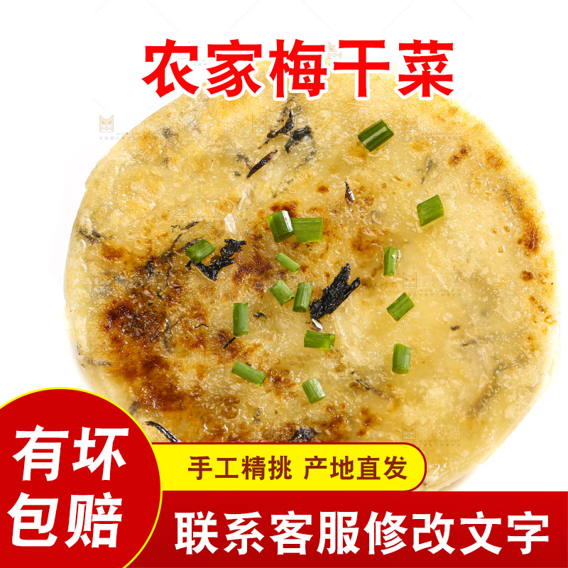 白底上的梅干菜饼