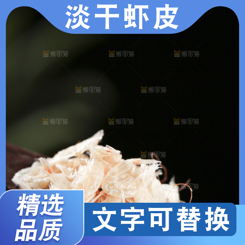 深底上的虾米皮