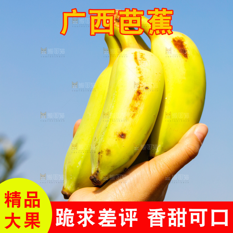手里拿着广西芭蕉