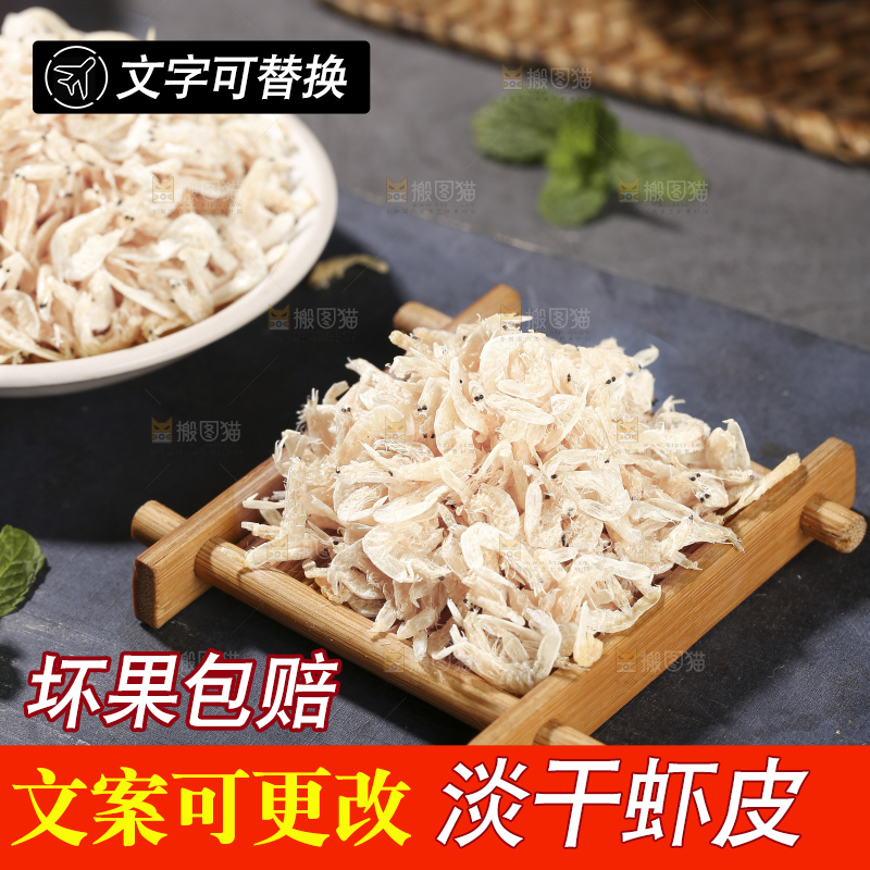 深底上的虾米皮