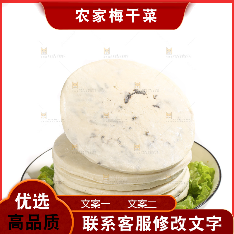白底上的梅干菜饼