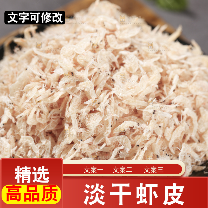 深底上的虾米皮