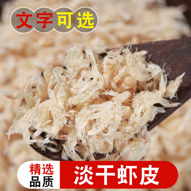深底上的虾米皮