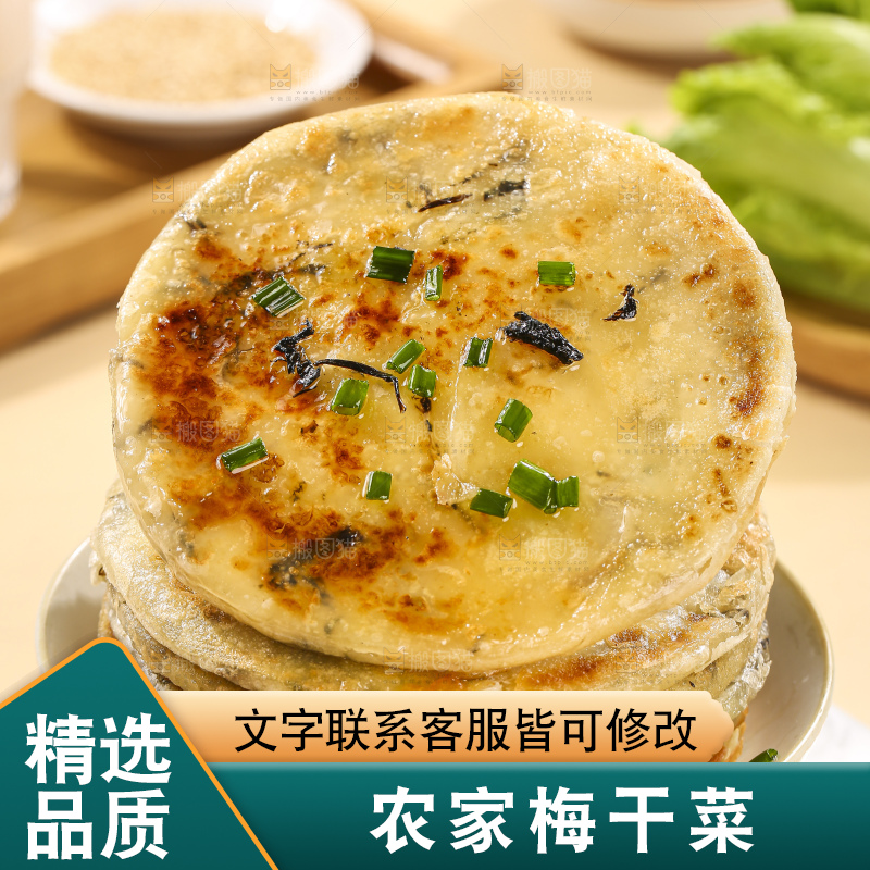 浅底上的梅干菜饼