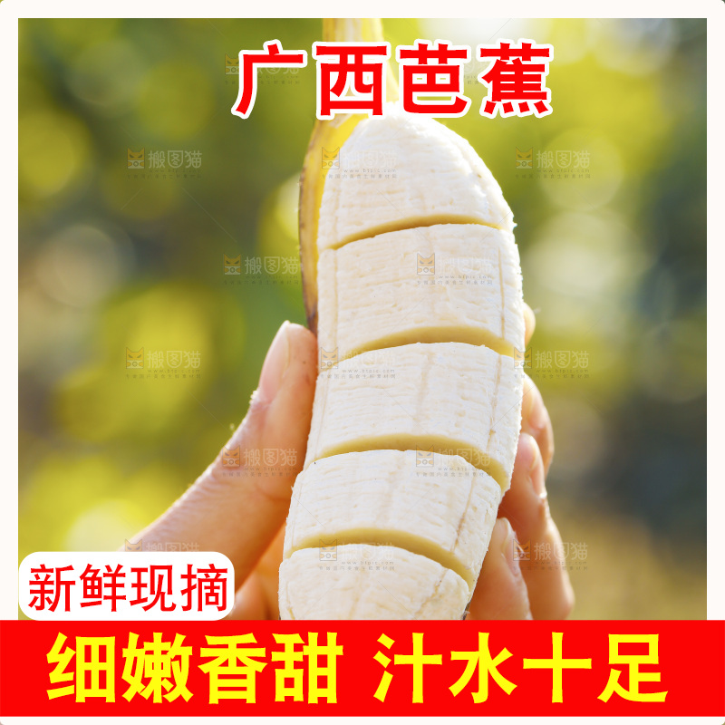 手里拿着广西芭蕉