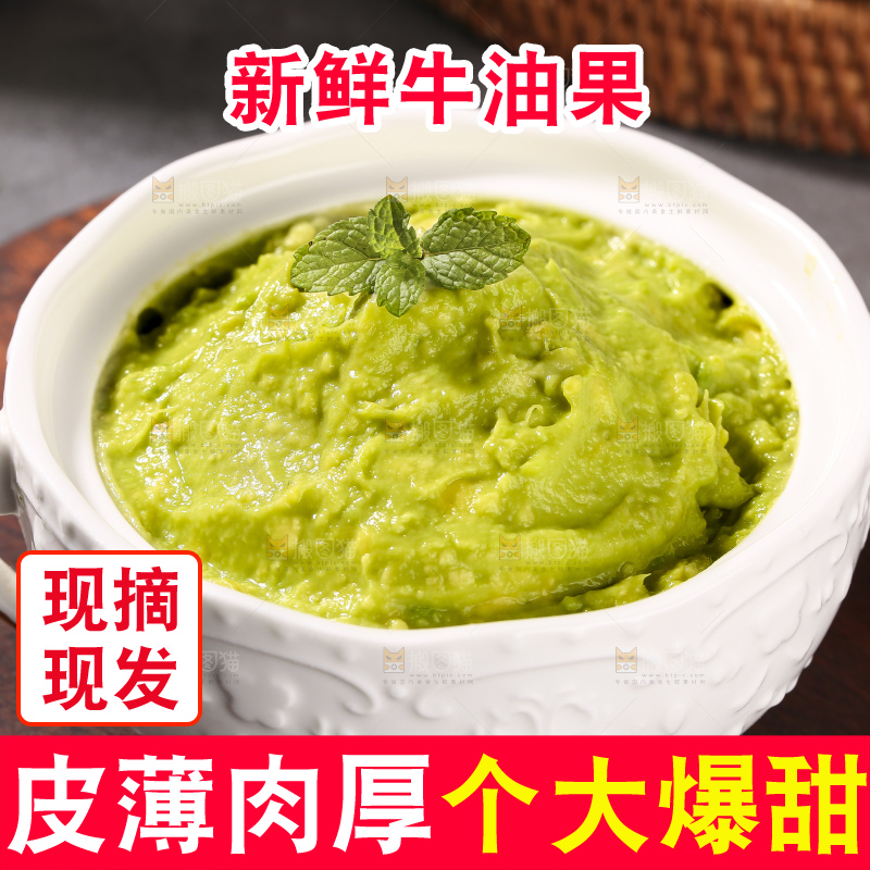 深底上的牛油果