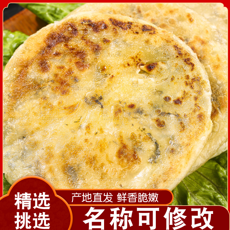 深底上的梅干菜饼