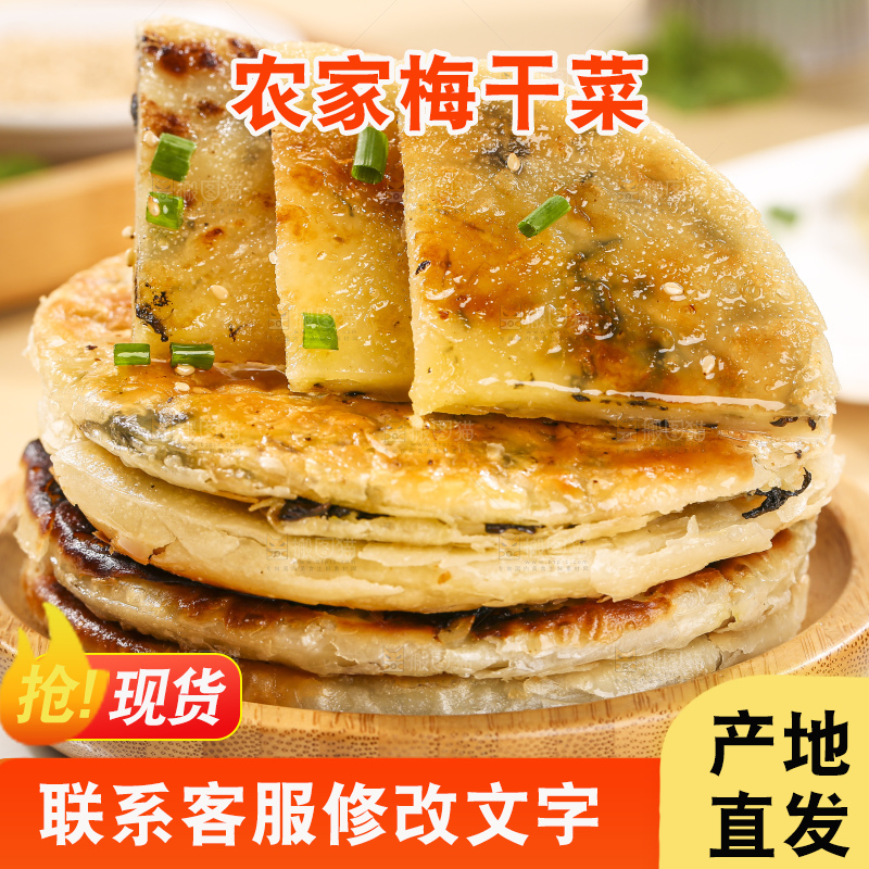 浅底上的梅干菜饼