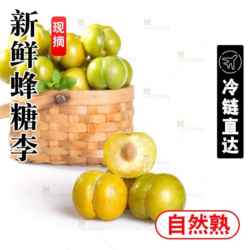 白底上的蜂糖李