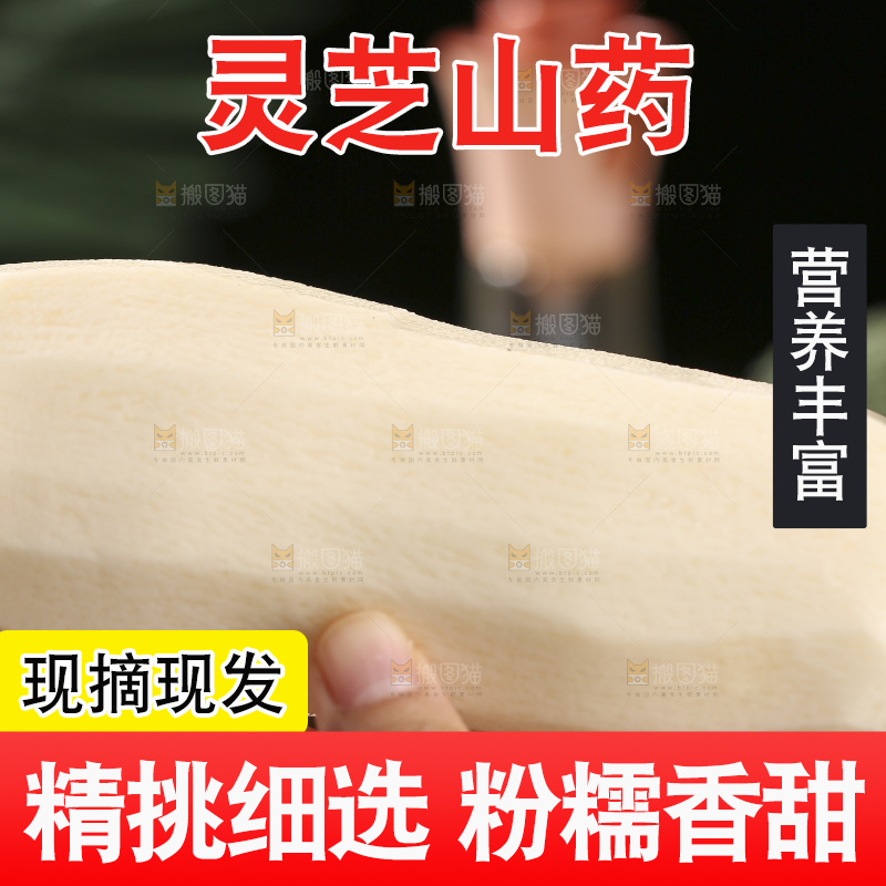 深底上放着灵芝山药