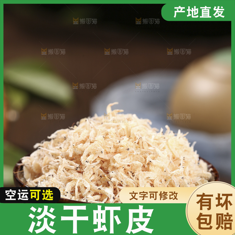 深底上的虾米皮