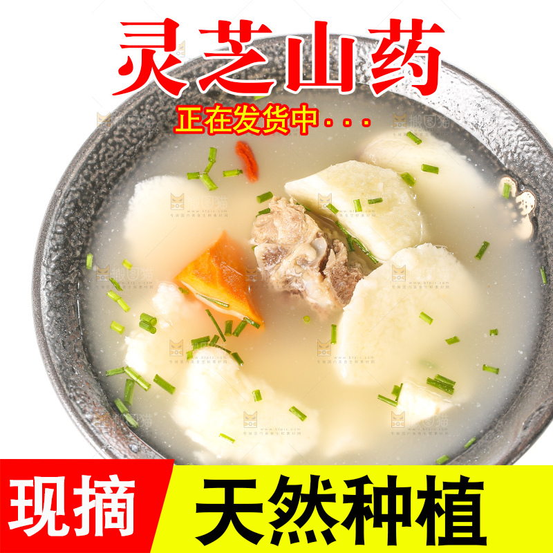 白底上的云南灵芝山药