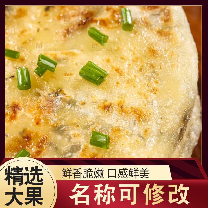 深底上的梅干菜饼