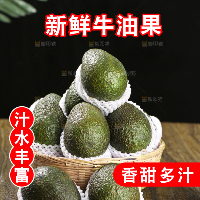木底上的墨西哥牛油果