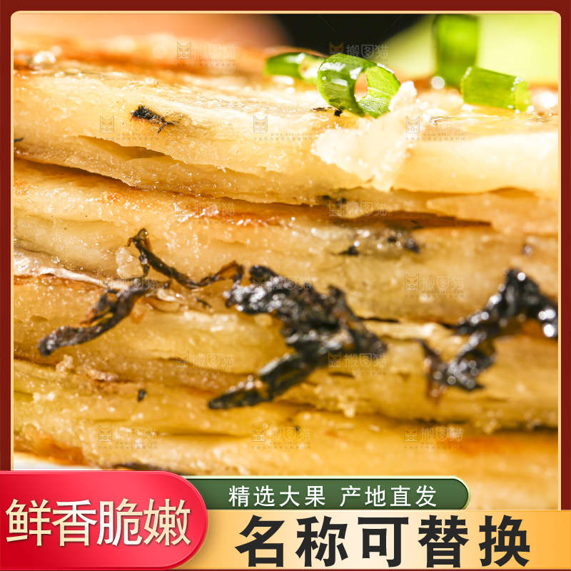 深底上的梅干菜饼