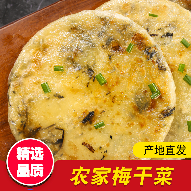 深底上的梅干菜饼