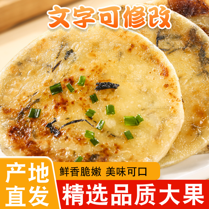 浅底上的梅干菜饼
