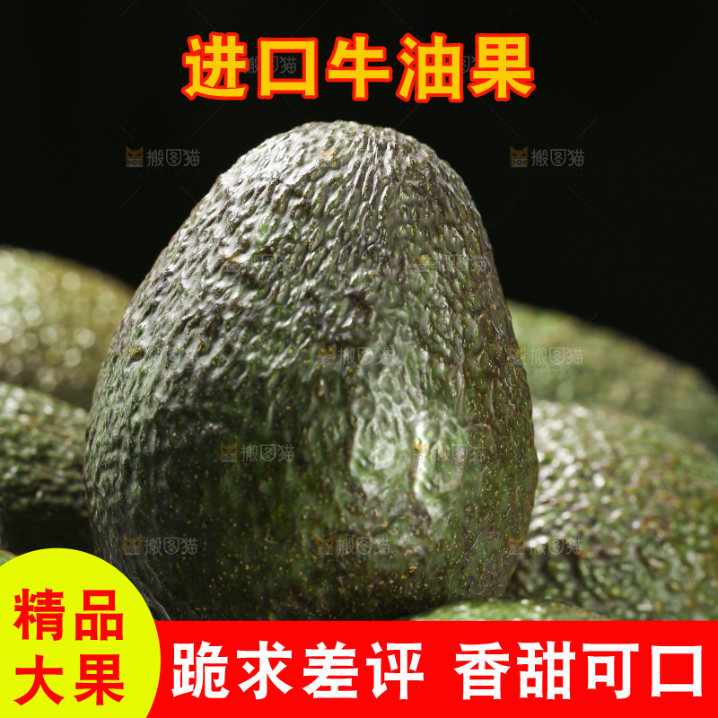 木底上的墨西哥牛油果