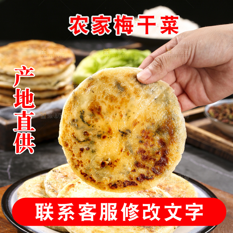 深底上的梅干菜饼