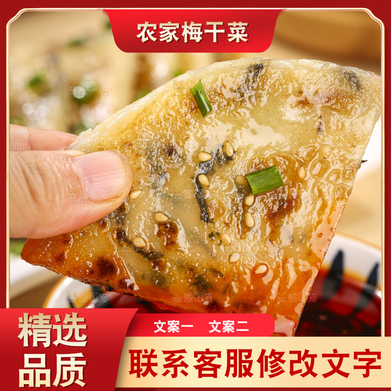 浅底上的梅干菜饼