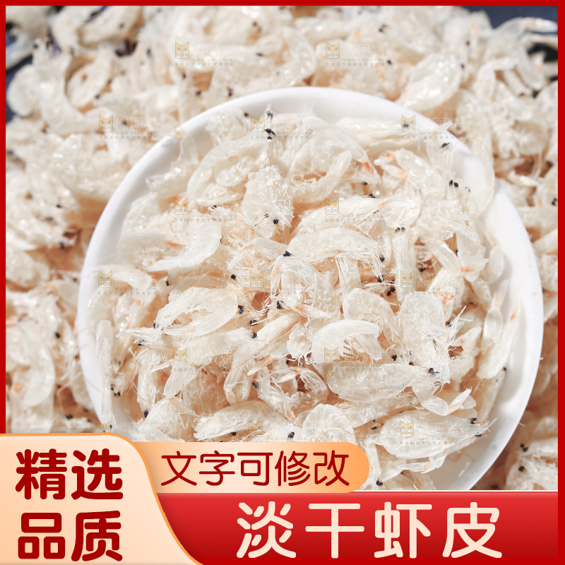 深底上的虾米皮